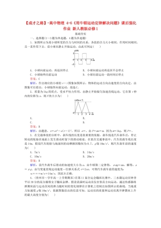 高中物理 4-6《用牛顿运动定律解决问题》课后强化作业 新人教版必修1