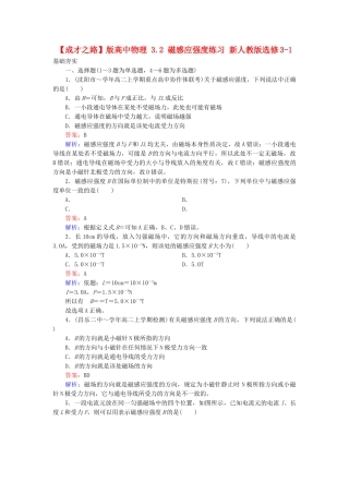 高中物理 3.2 磁感应强度练习 新人教版选修3-1