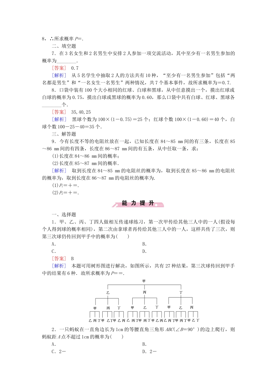 高中数学 3.4概率的应用检测试题 新人教B版必修3_第2页
