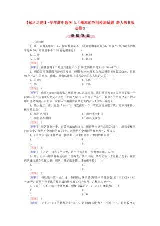 高中数学 3.4概率的应用检测试题 新人教B版必修3