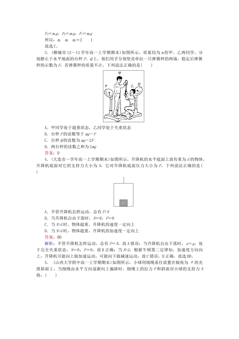 高中物理 4-7《用牛顿运动定律解决问题》课后强化作业 新人教版必修1_第2页
