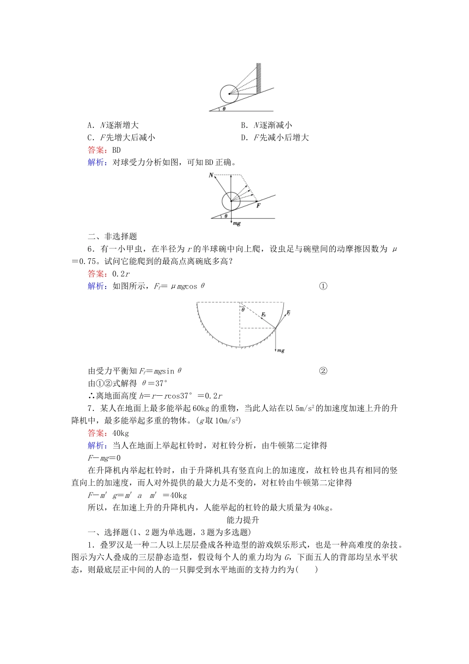 高中物理 4-7《用牛顿运动定律解决问题》课后强化作业 新人教版必修1_第3页
