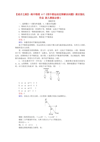 高中物理 4-7《用牛顿运动定律解决问题》课后强化作业 新人教版必修1