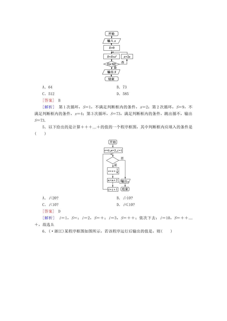 高中数学 1.1.2 第3课时 循环结构、程序框图的画法强化练习 新人教A版必修3_第2页