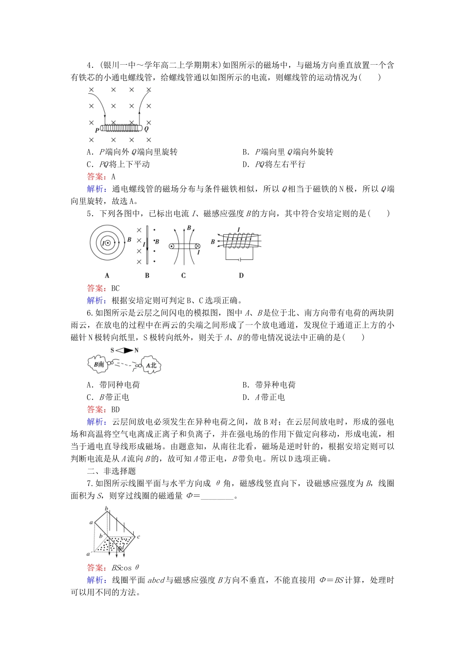 高中物理 3.3 几种常见的磁场练习 新人教版选修3-1_第2页