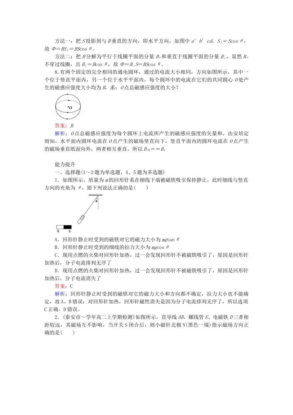 高中物理 3.3 几种常见的磁场练习 新人教版选修3-1_第3页