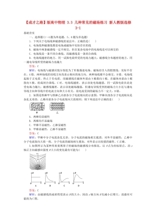 高中物理 3.3 几种常见的磁场练习 新人教版选修3-1