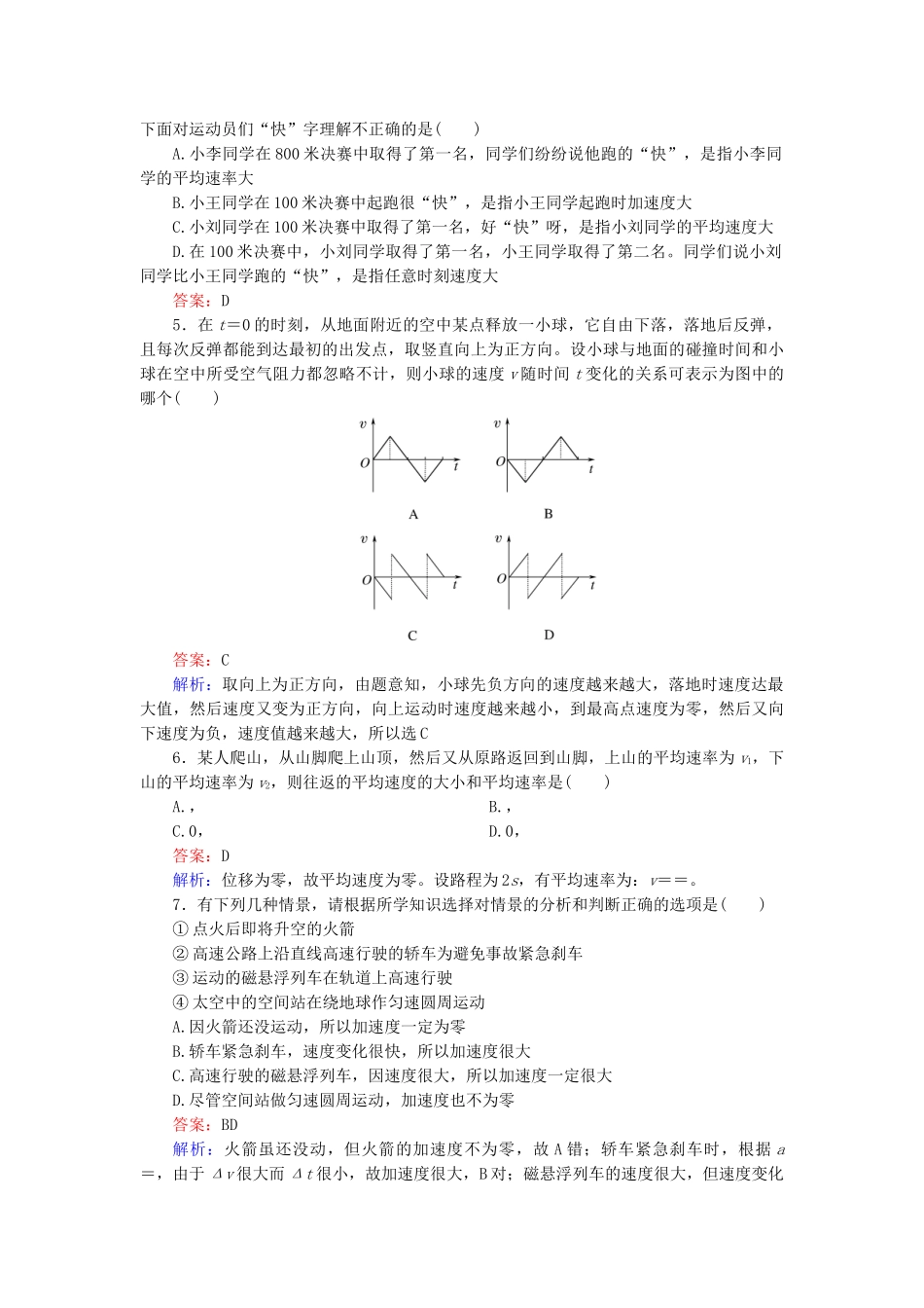 高中物理 第1章 运动的描述限时检测 新人教版必修1_第2页