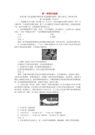 高中物理 第1章 运动的描述限时检测 新人教版必修1