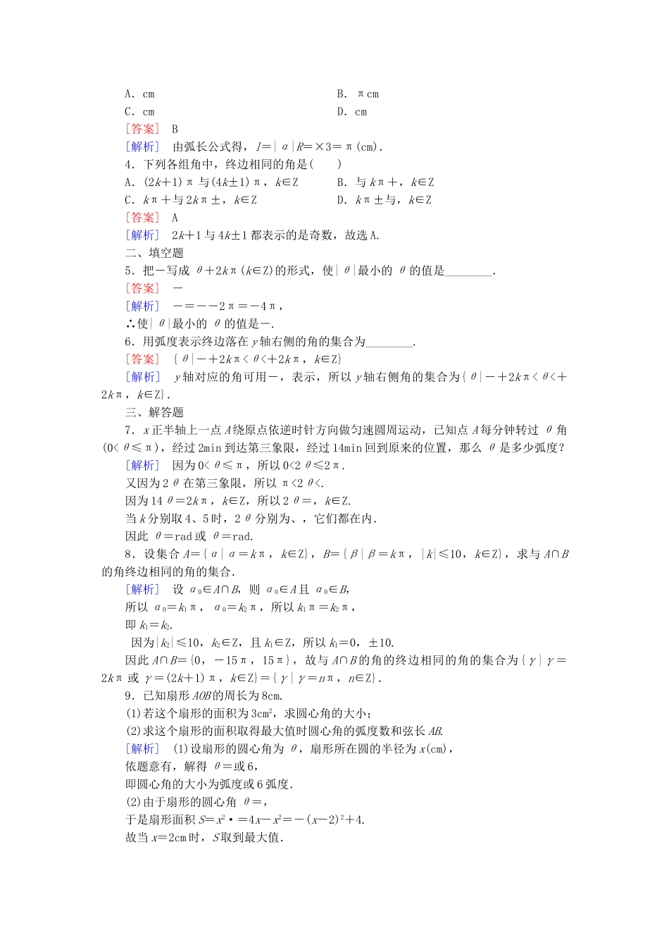 高中数学 1.1.2 弧度制和弧度制与角度制的换算基础巩固 新人教B版必修4_第3页