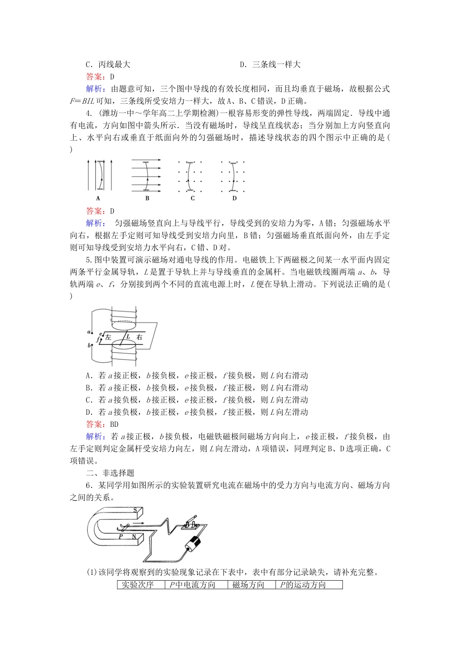 高中物理 3.4 通电导线在磁场中受到的力练习 新人教版选修3-1_第2页
