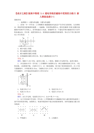 高中物理 3.4 通电导线在磁场中受到的力练习 新人教版选修3-1