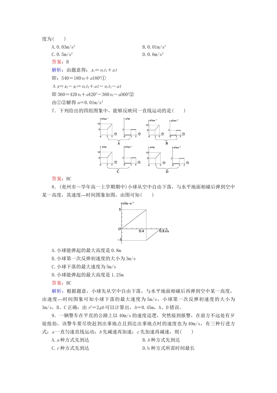 高中物理 第2章 直线运动限时检测 新人教版必修1_第3页