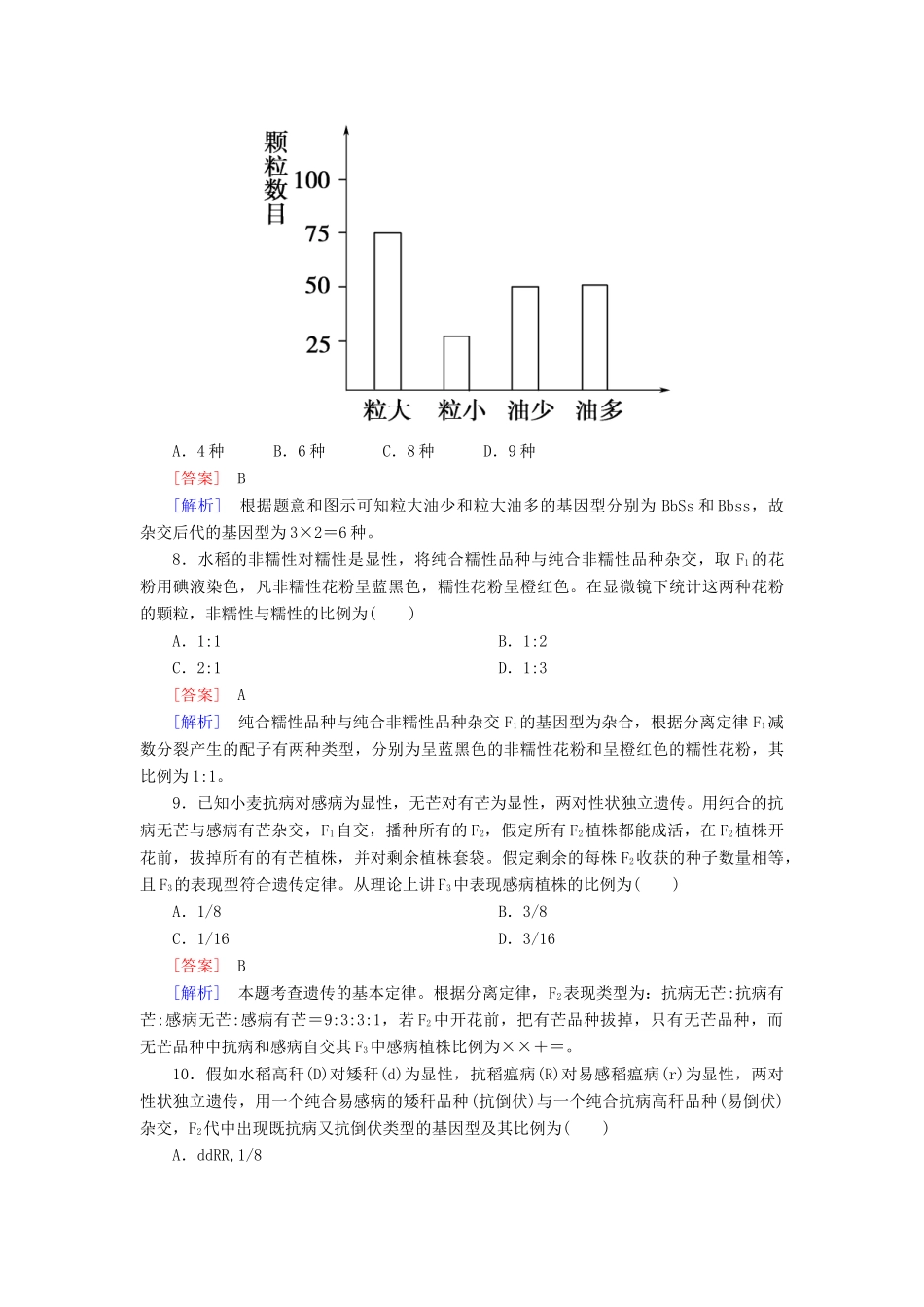 高中生物 第一章 遗传因子的发现综合检测 新人教版必修2_第3页