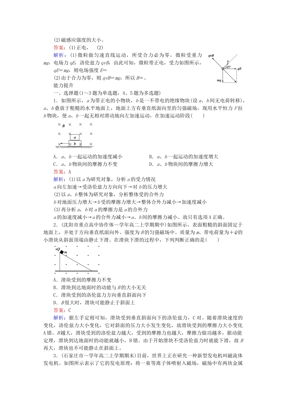高中物理 3.5 运动电荷在磁场中受到的力练习 新人教版选修3-1_第3页