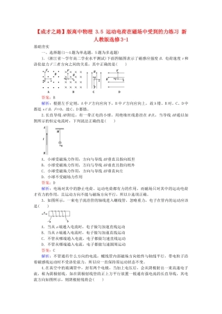 高中物理 3.5 运动电荷在磁场中受到的力练习 新人教版选修3-1