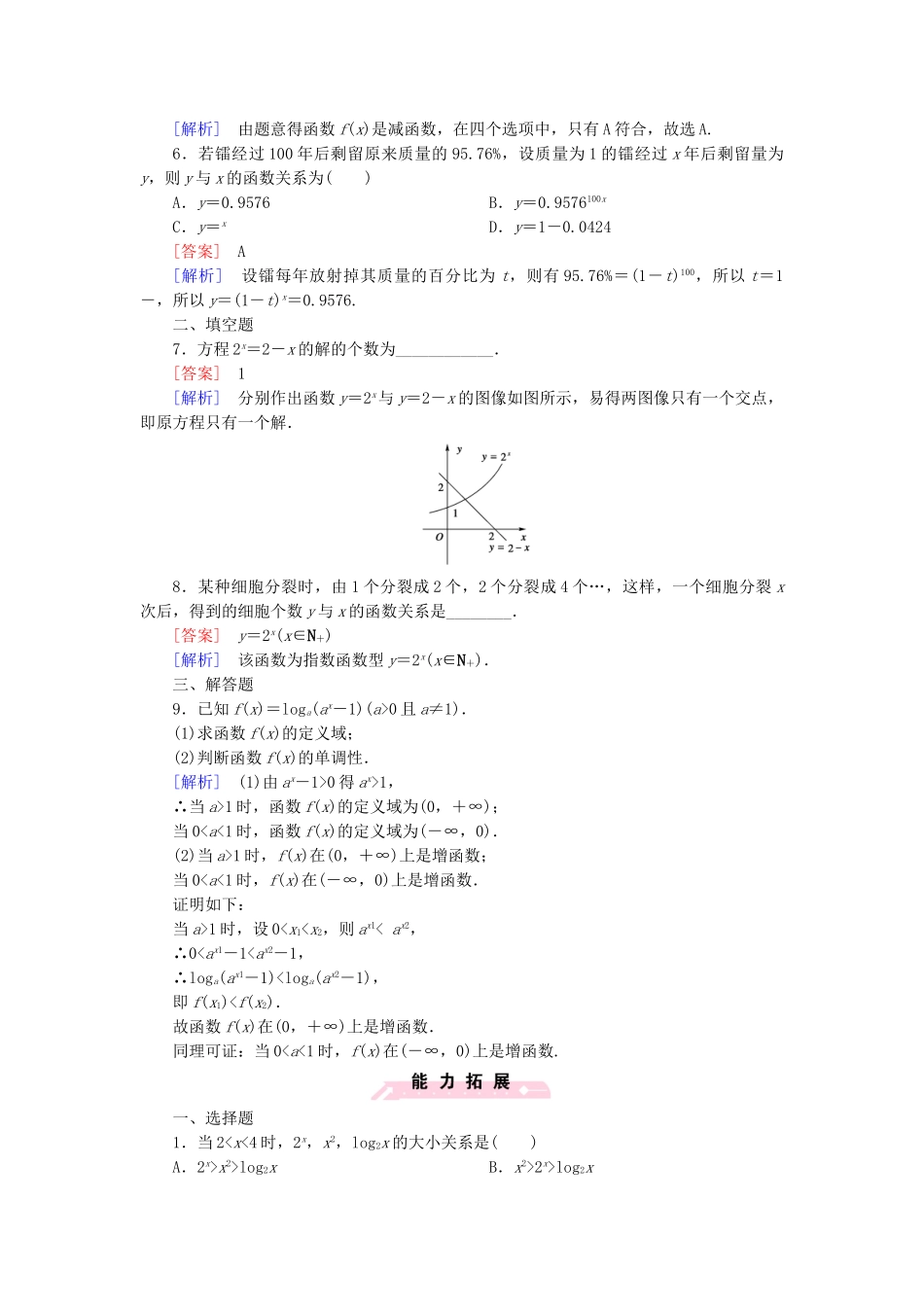 高中数学 3.6 指数函数、幂函数、对数函数增长的比较课后强化作业 北师大版必修1_第2页