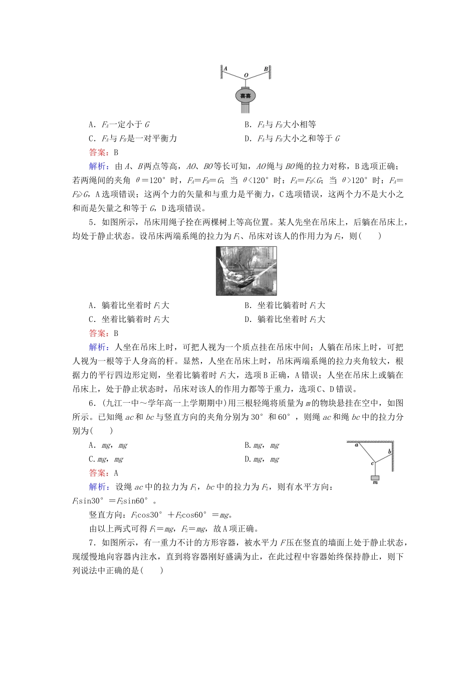 高中物理 第3章 相互作用限时检测 新人教版必修1_第2页