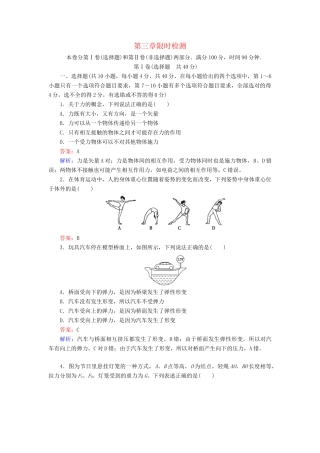 高中物理 第3章 相互作用限时检测 新人教版必修1