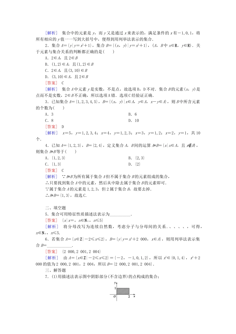 高中数学 1.1.2 集合的表示方法课后强化作业 新人教B版必修1_第3页