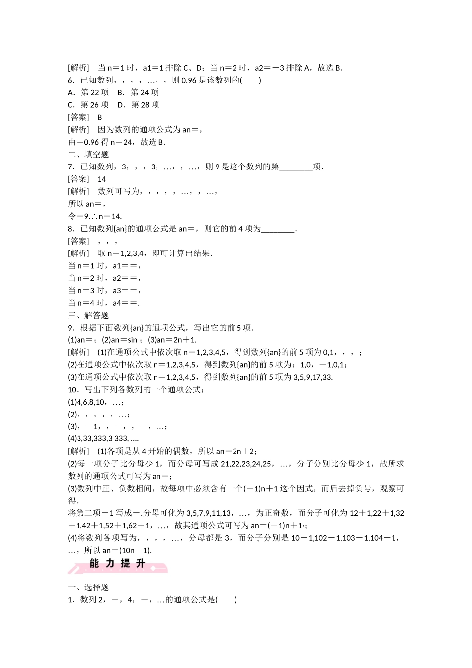 高中数学 1.1 数列（第1课时）练习 北师大版必修5_第2页