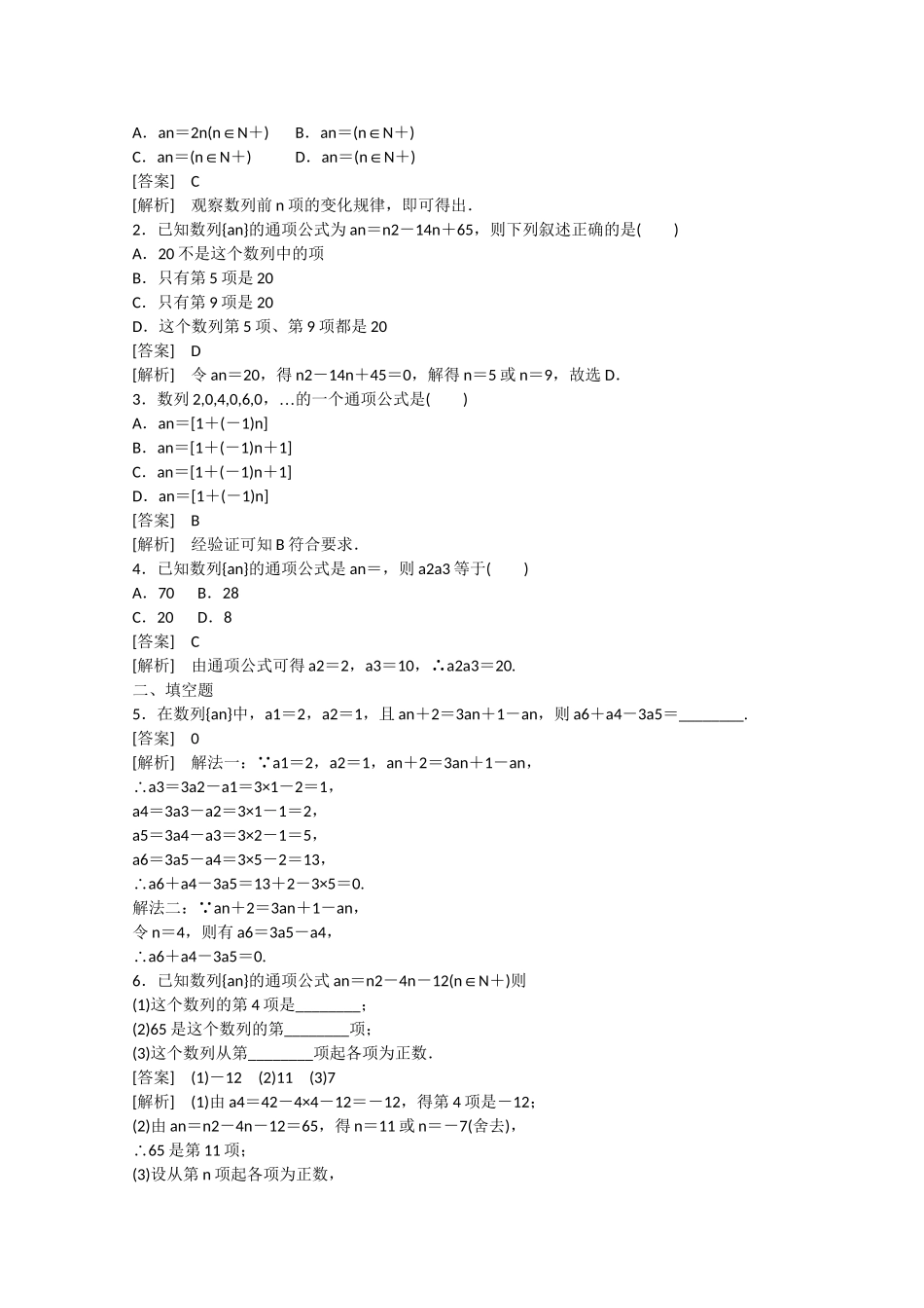 高中数学 1.1 数列（第1课时）练习 北师大版必修5_第3页