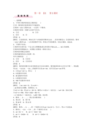 高中数学 1.1 数列（第1课时）练习 北师大版必修5