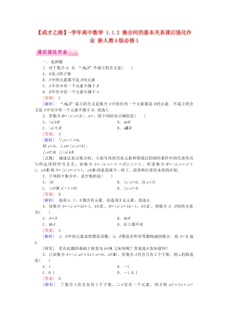 高中数学 1.1.2 集合间的基本关系课后强化作业 新人教A版必修1