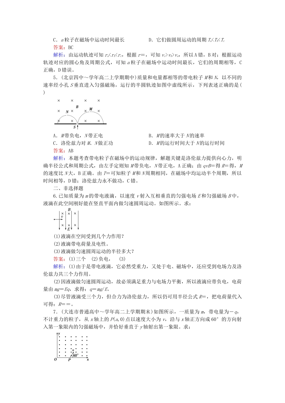 高中物理 3.6 带电粒子在匀强磁场中的运动练习 新人教版选修3-1_第2页
