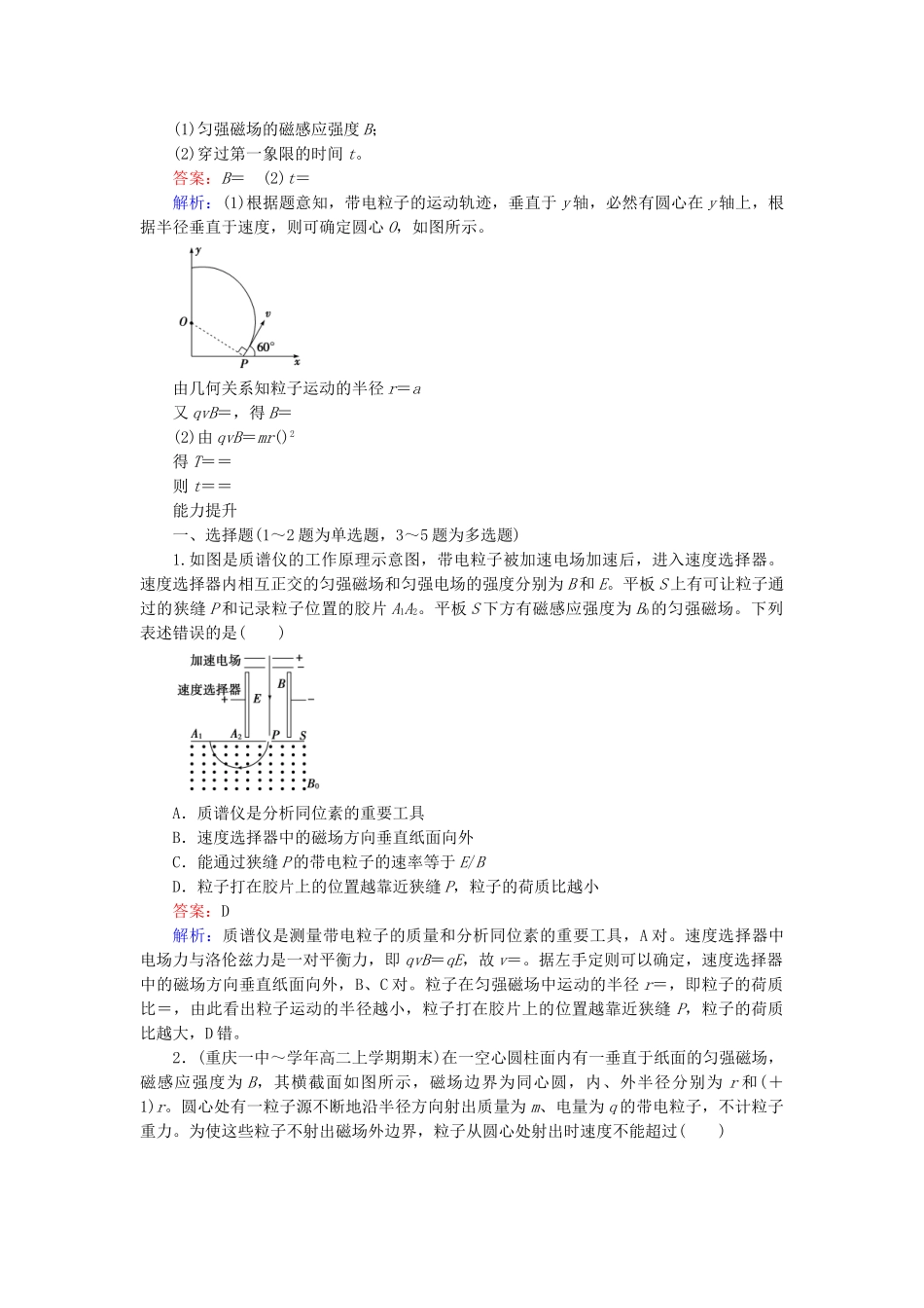 高中物理 3.6 带电粒子在匀强磁场中的运动练习 新人教版选修3-1_第3页