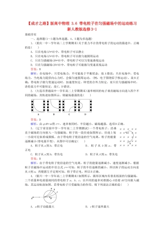 高中物理 3.6 带电粒子在匀强磁场中的运动练习 新人教版选修3-1