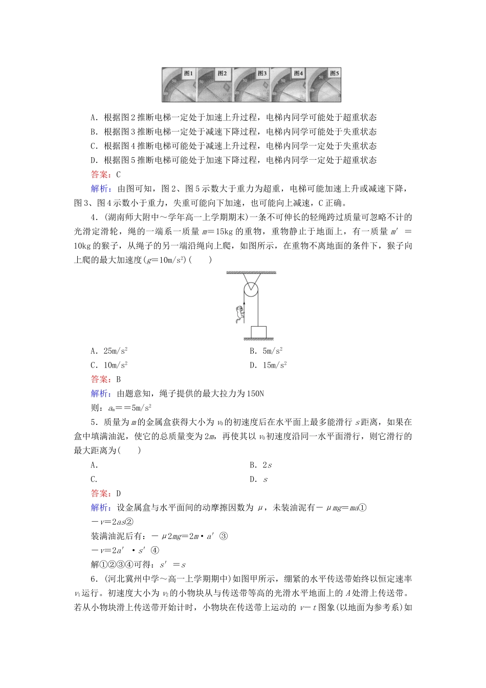 高中物理 第4章 牛顿运动定律限时检测 新人教版必修1_第2页