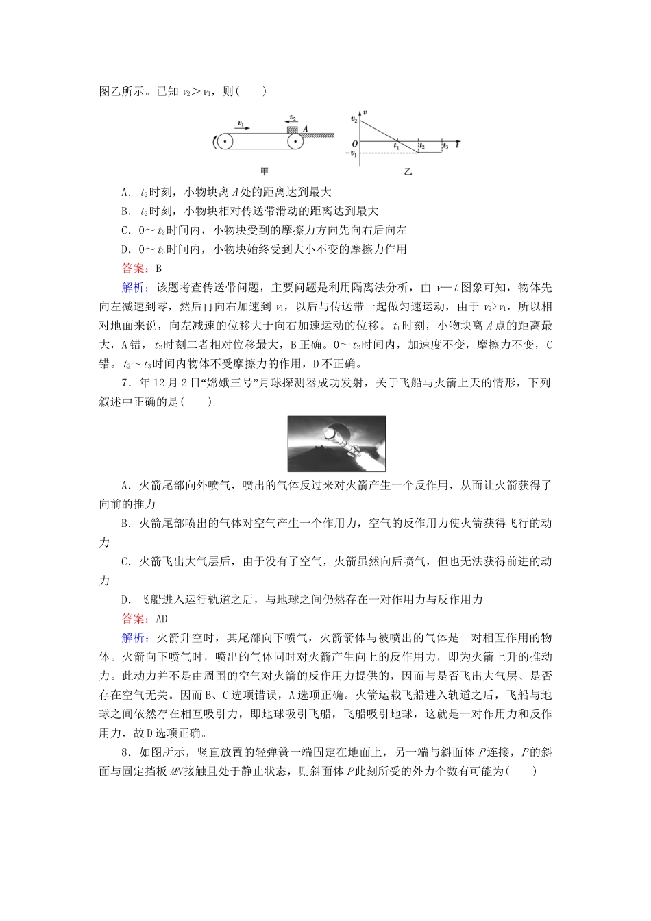 高中物理 第4章 牛顿运动定律限时检测 新人教版必修1_第3页