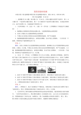 高中物理 第4章 牛顿运动定律限时检测 新人教版必修1