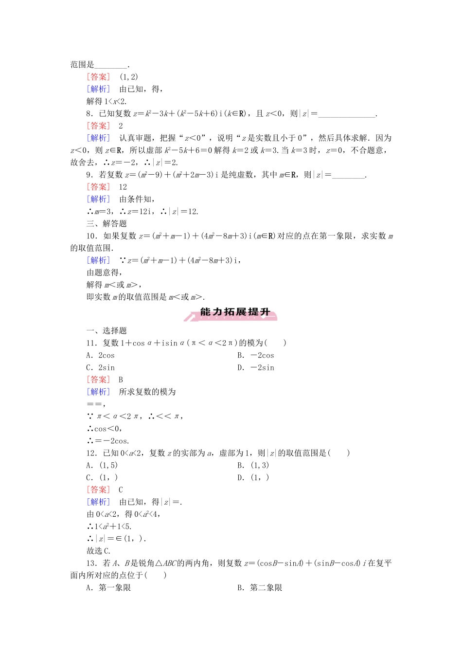 高中数学 4.1 第2课时复数的几何意义同步检测 北师大版选修1-2_第2页