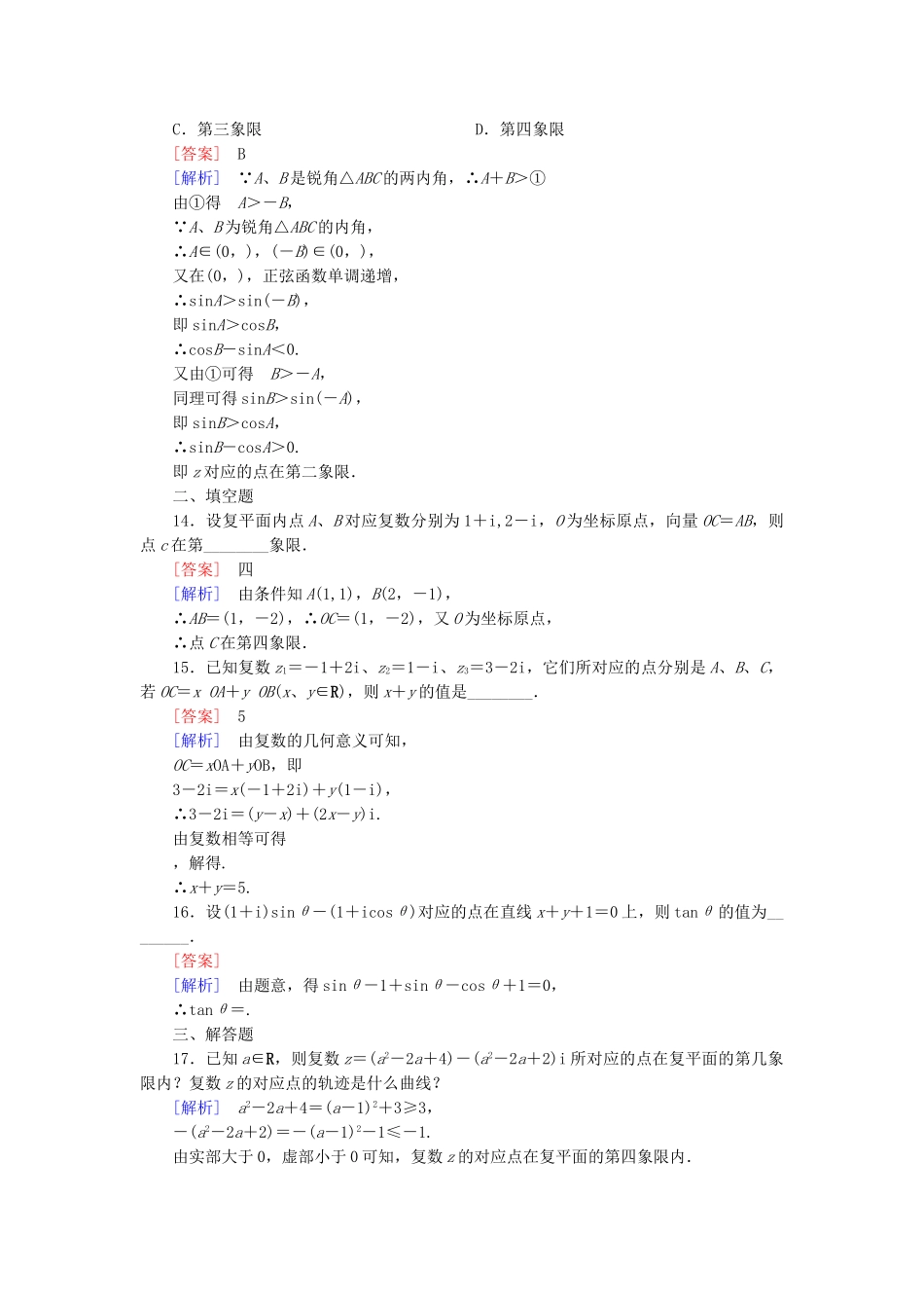 高中数学 4.1 第2课时复数的几何意义同步检测 北师大版选修1-2_第3页