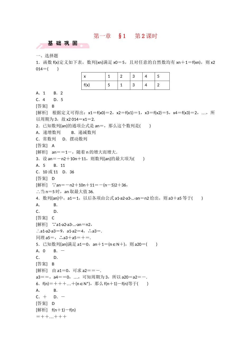 高中数学 1.1 数列（第2课时）练习 北师大版必修5_第1页