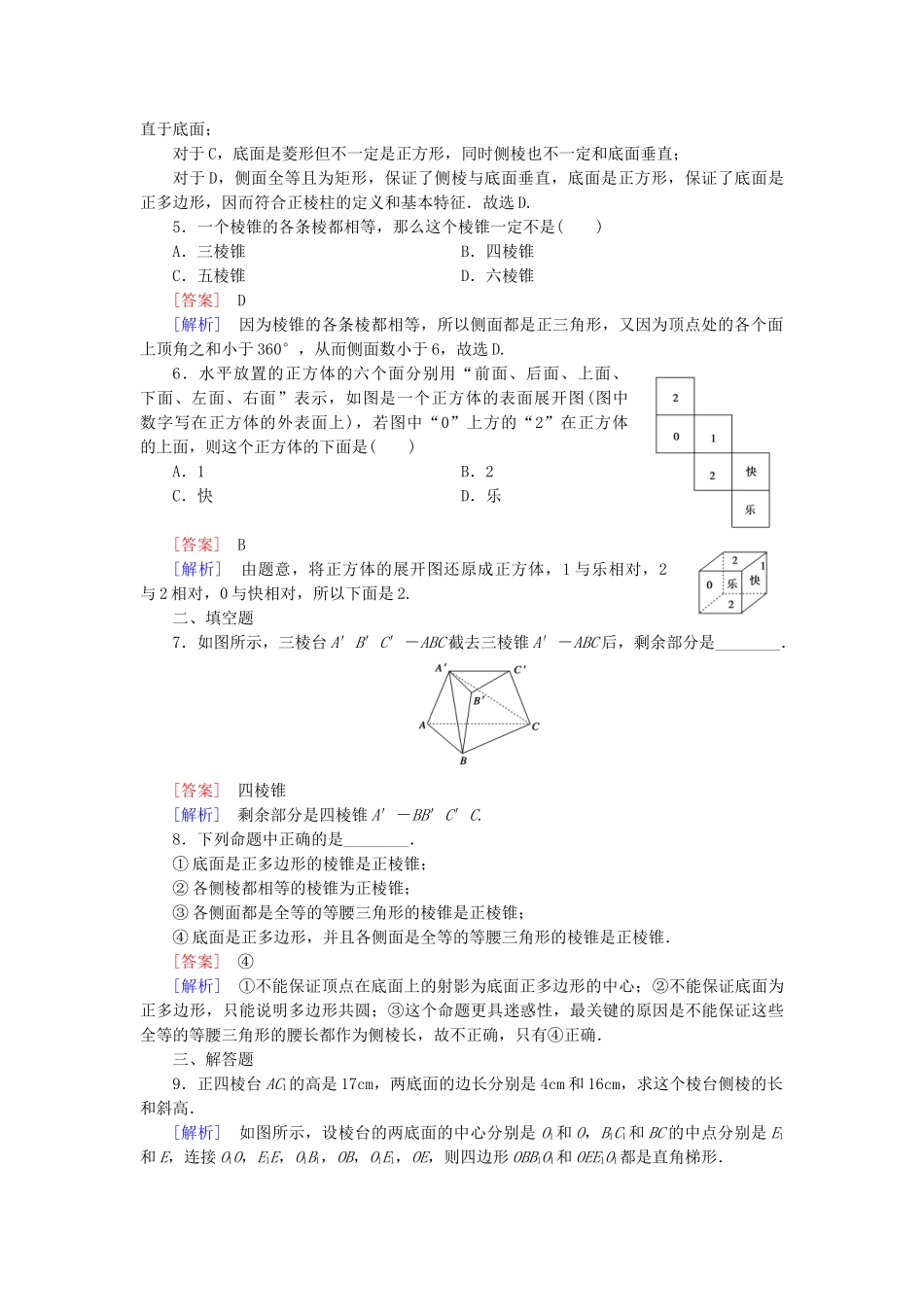 高中数学 1.1.2 简单多面体基础巩固 北师大版必修2_第2页