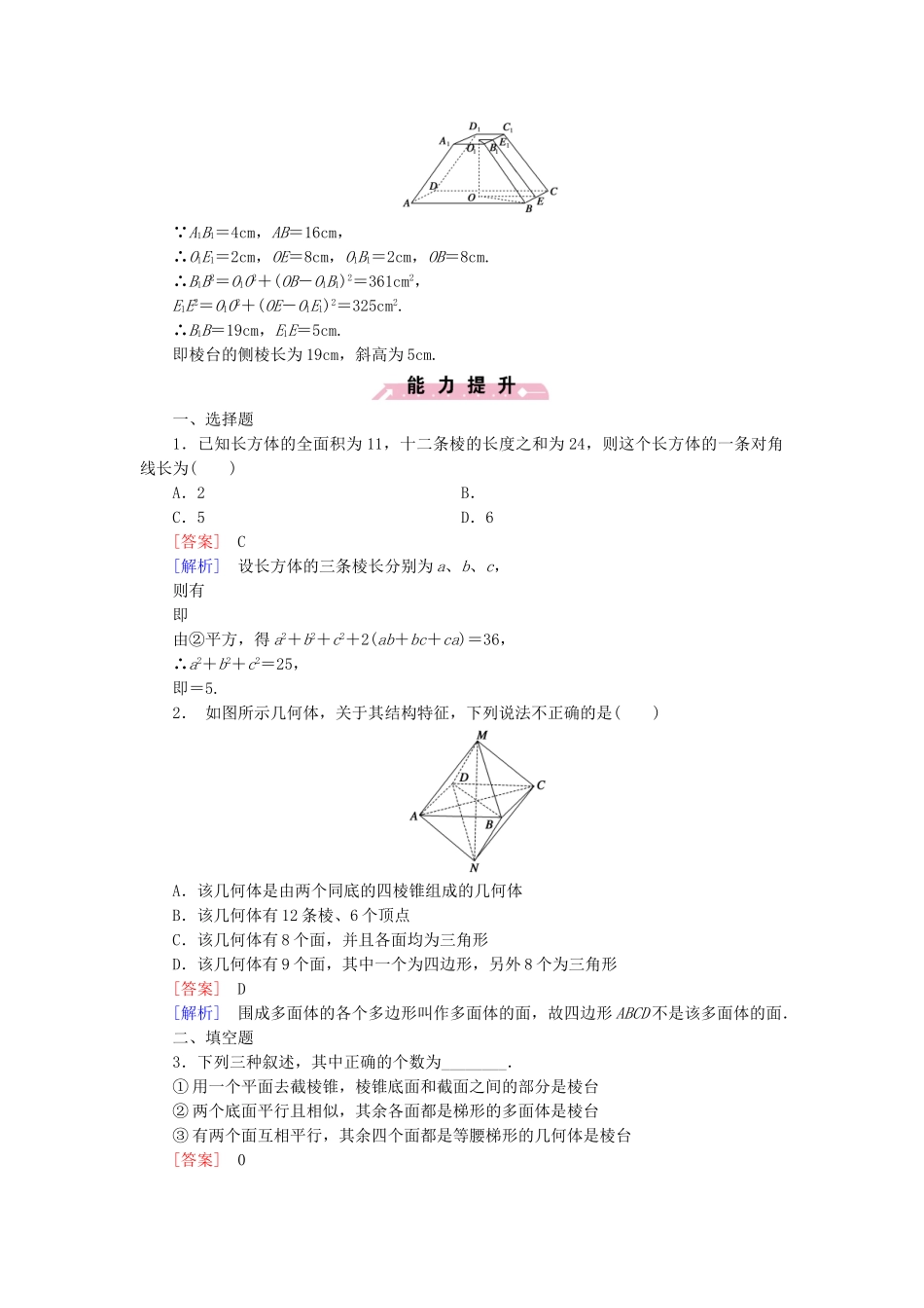 高中数学 1.1.2 简单多面体基础巩固 北师大版必修2_第3页