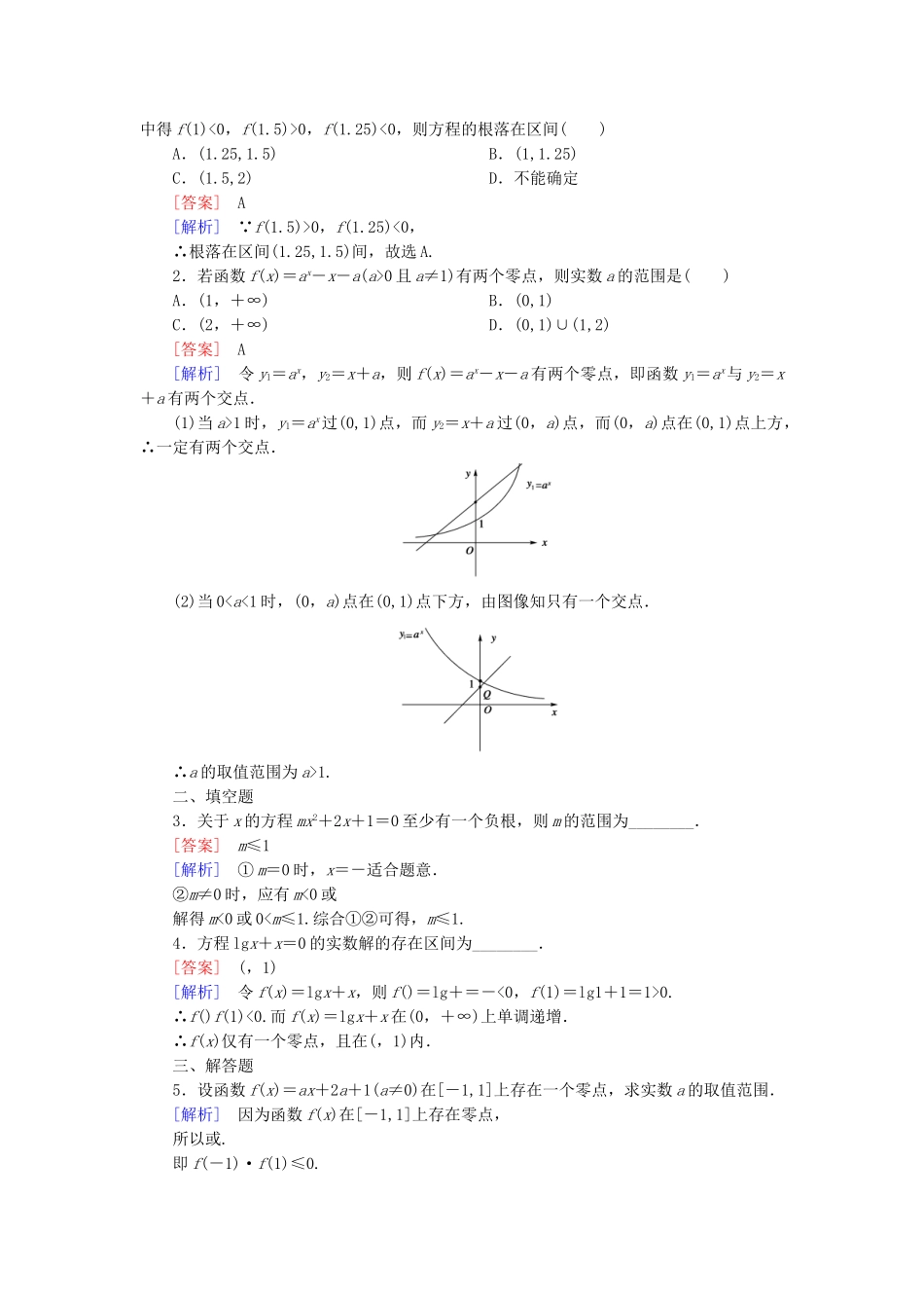 高中数学 4.1 函数应用课后强化作业 北师大版必修1_第3页