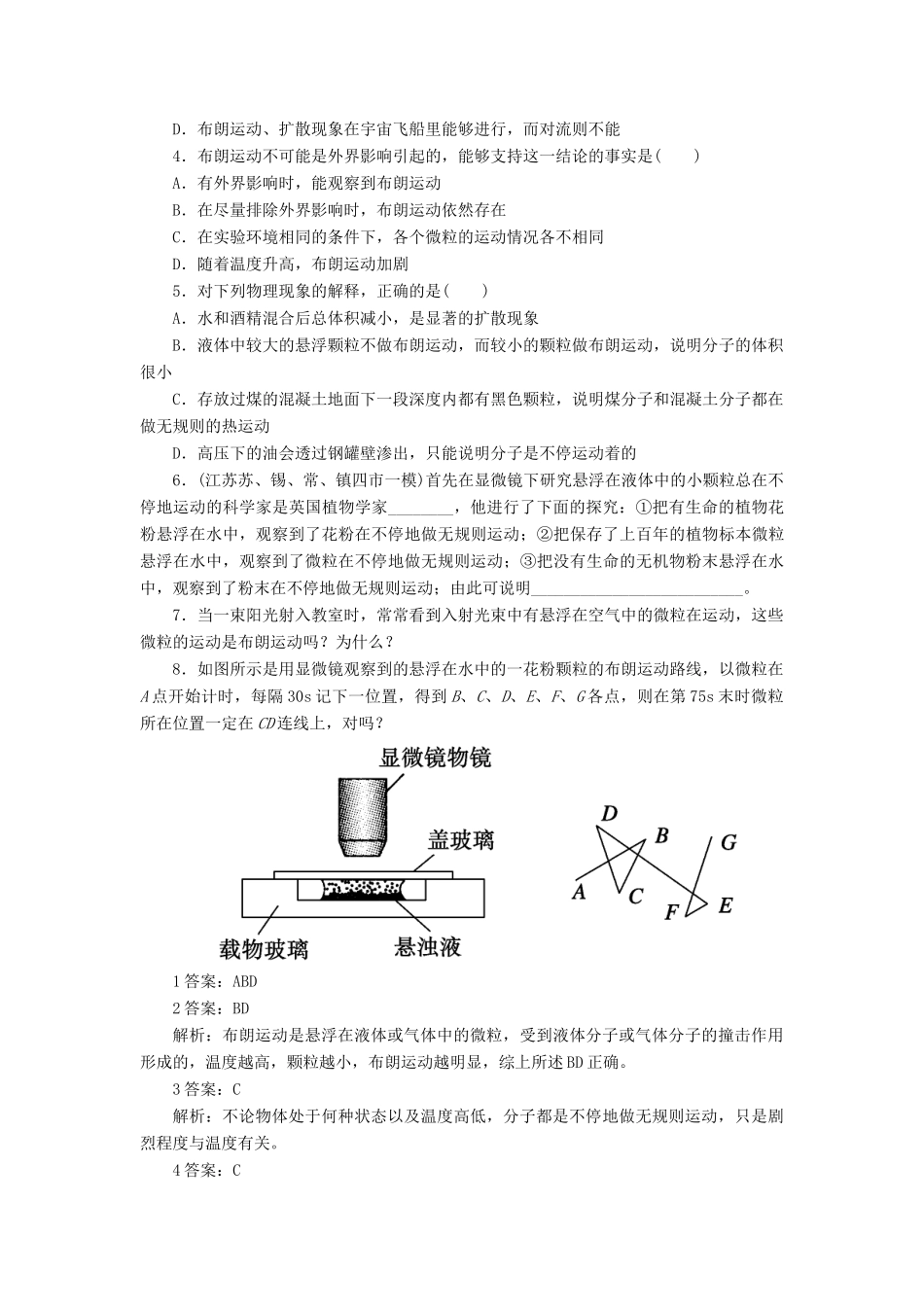 高中物理 7-2 分子的热运动同步练习 新人教版选修3-3_第3页