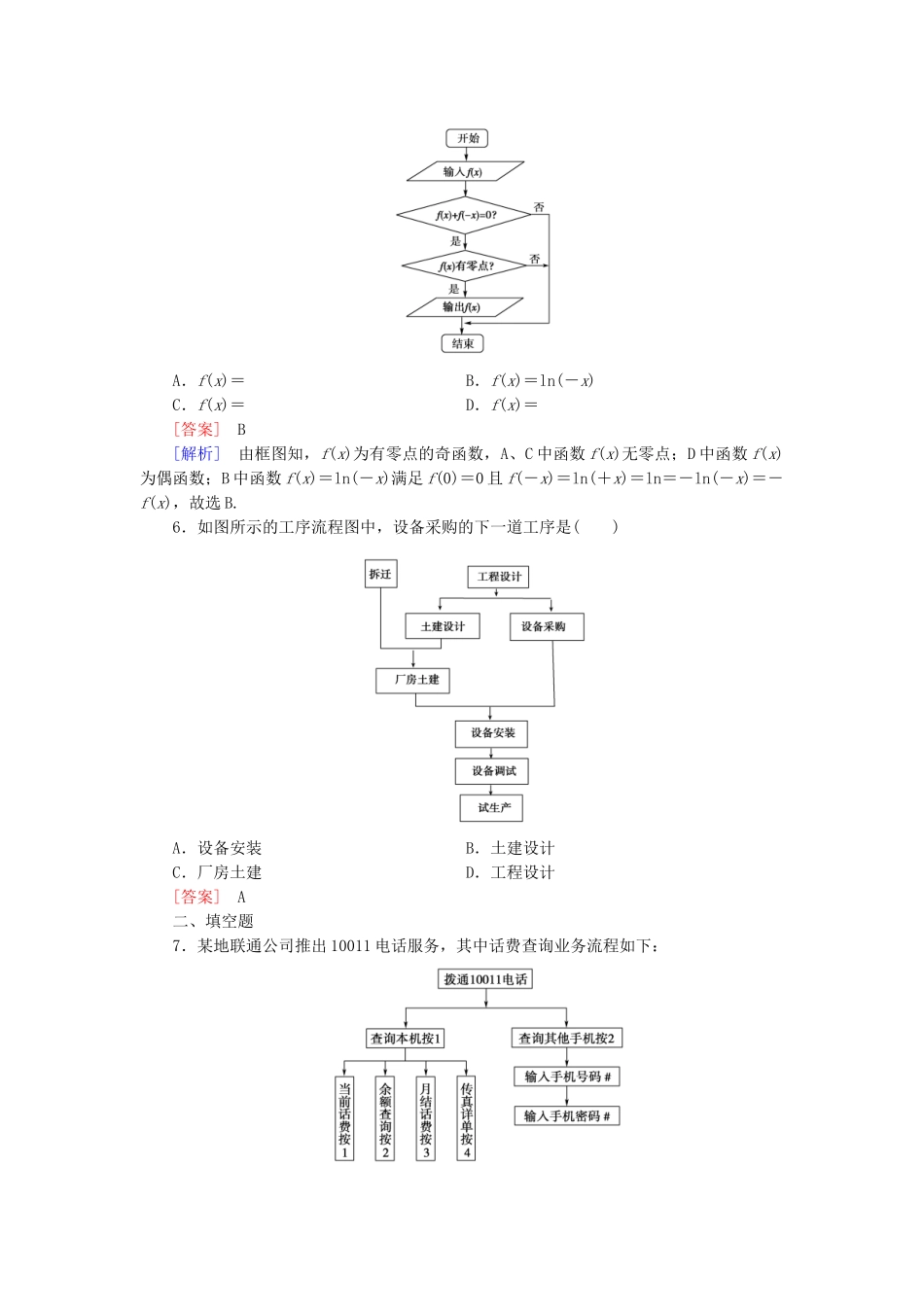 高中数学 4.1 流程图练习 新人教A版选修1-2_第2页