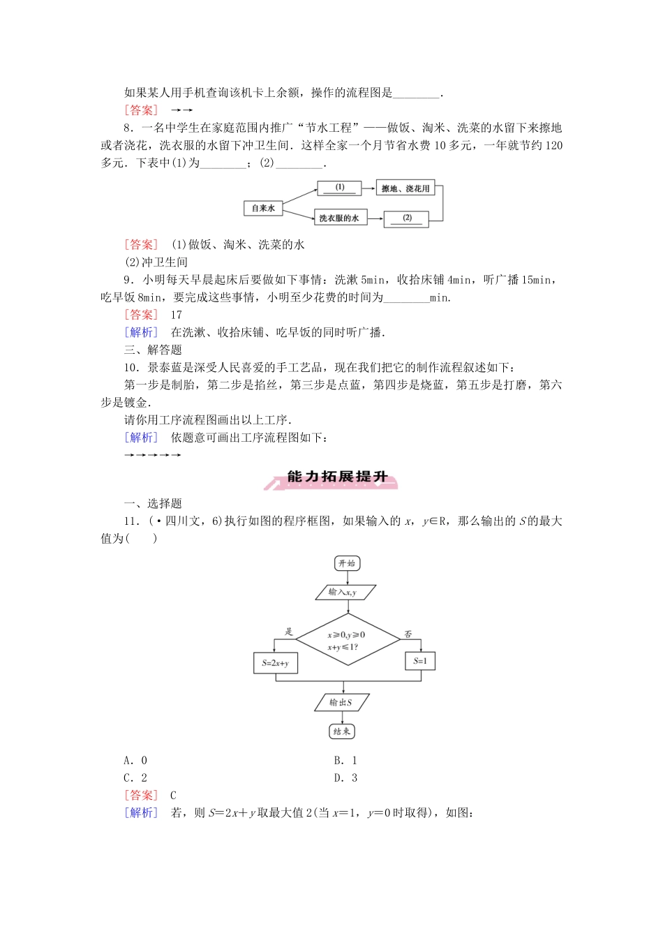 高中数学 4.1 流程图练习 新人教A版选修1-2_第3页