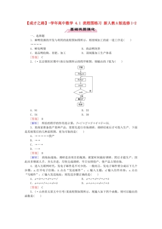 高中数学 4.1 流程图练习 新人教A版选修1-2