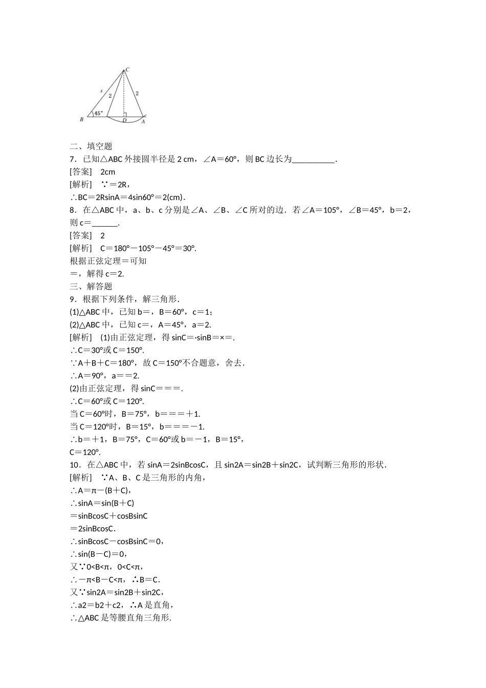 高中数学 1.1 正弦定理和余弦定理（第1课时）练习 _第2页