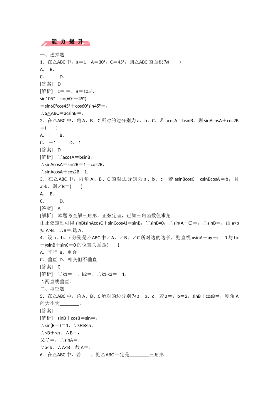 高中数学 1.1 正弦定理和余弦定理（第1课时）练习 _第3页