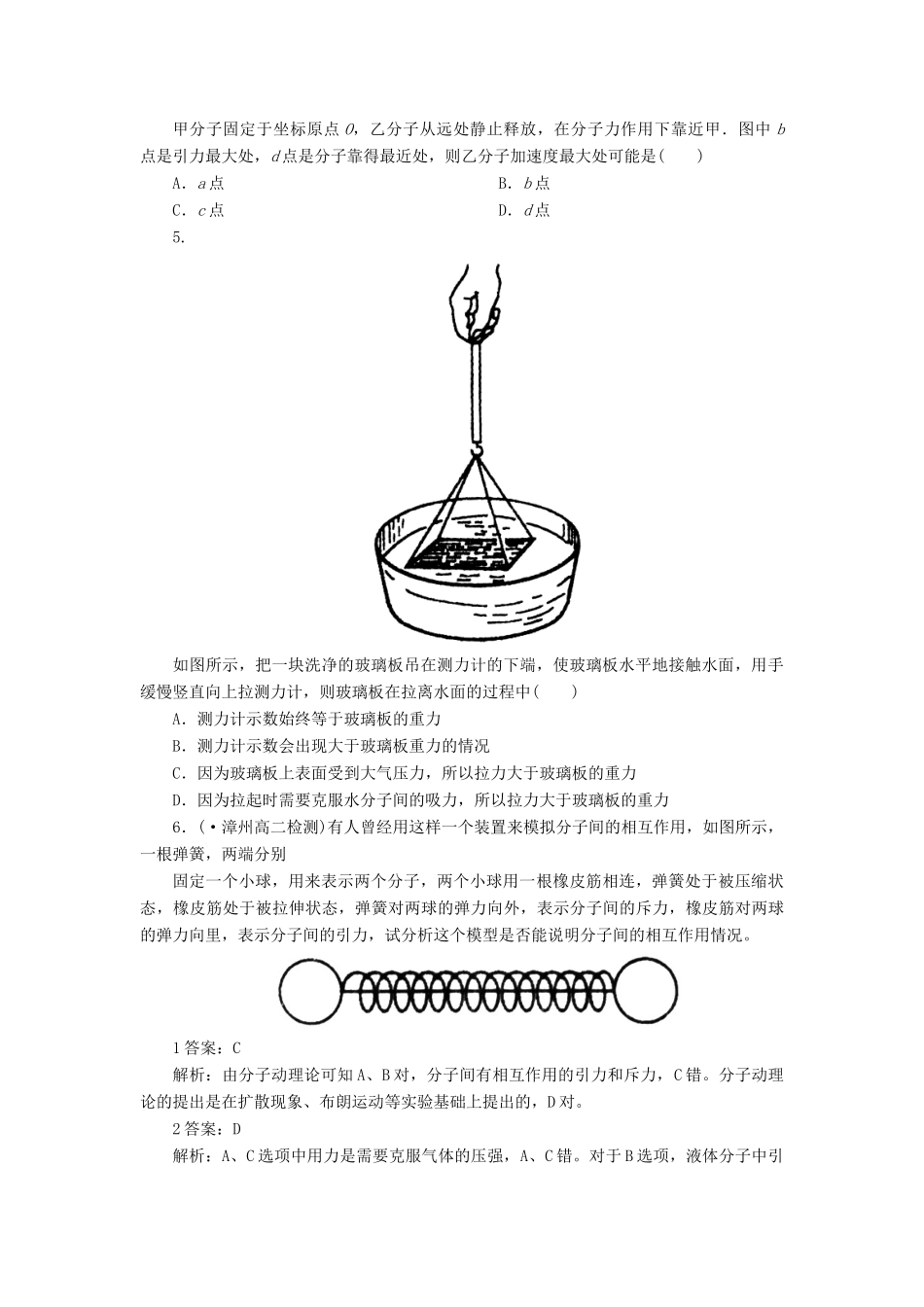 高中物理 7-3 分子间的作用力同步练习 新人教版选修3-3_第3页