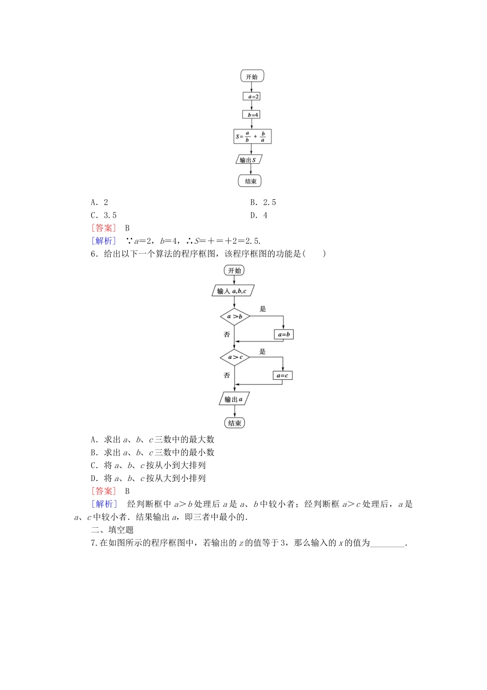 高中数学 1.1.2程序框图检测试题 新人教B版必修3_第2页