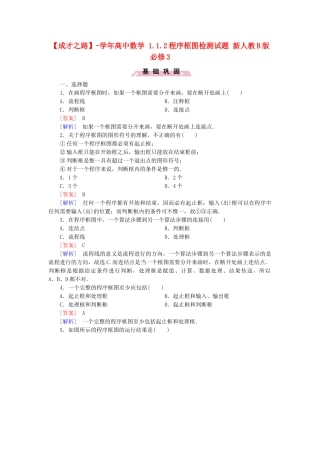 高中数学 1.1.2程序框图检测试题 新人教B版必修3