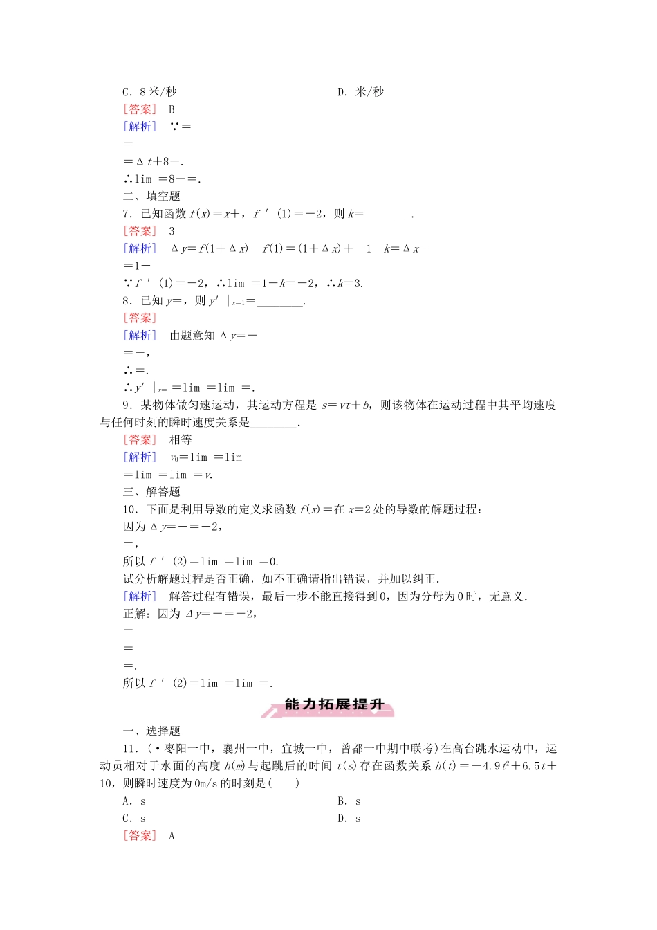 高中数学 1.1.2导数的概念同步测试 新人教A版选修2-2_第2页
